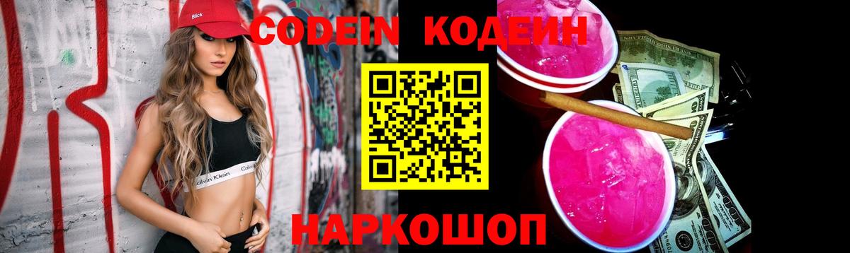 Кодеиновый сироп Lean напиток Lean (лин) Калуга