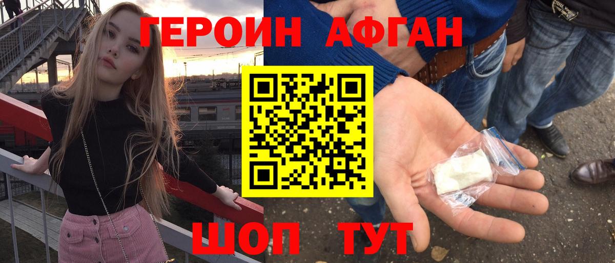 Героин VHQ Калуга