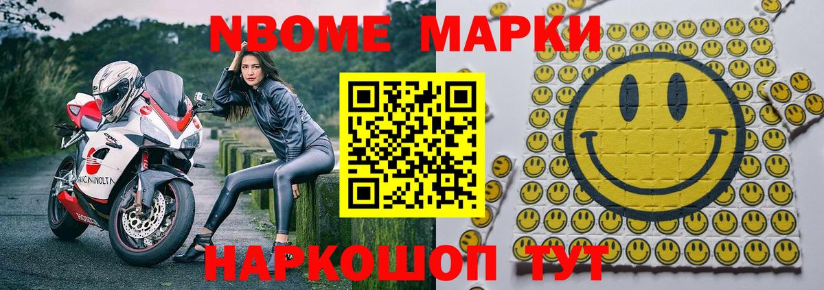 Марки 25I-NBOMe 1500мкг Калуга